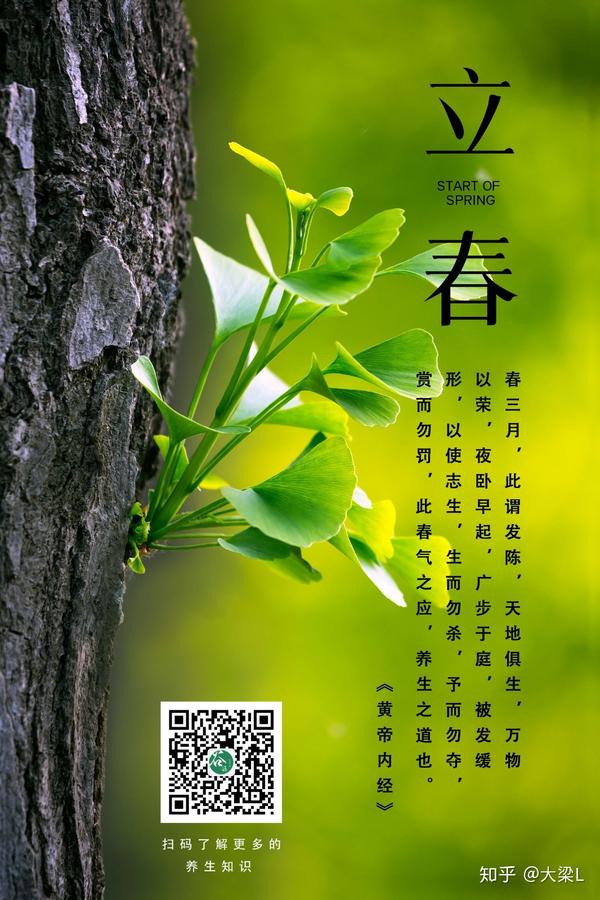 立春后养生小常识