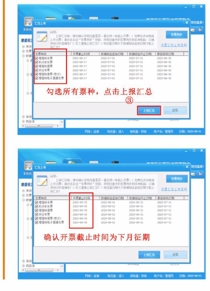 税控盘金税盘税务ukey抄报税方法太好懂了吧