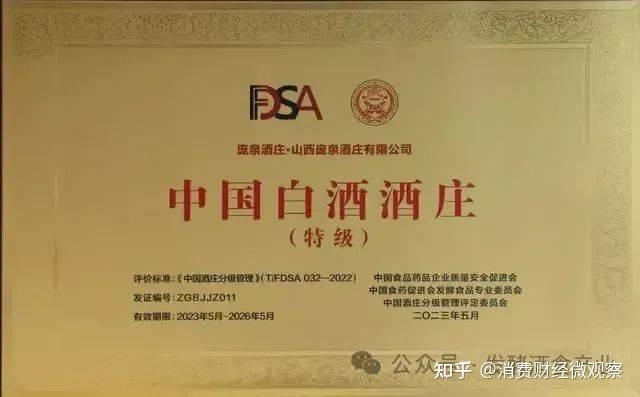 山西第二大酒企庞泉酒庄获白酒产业链链主制造业突出贡献企业