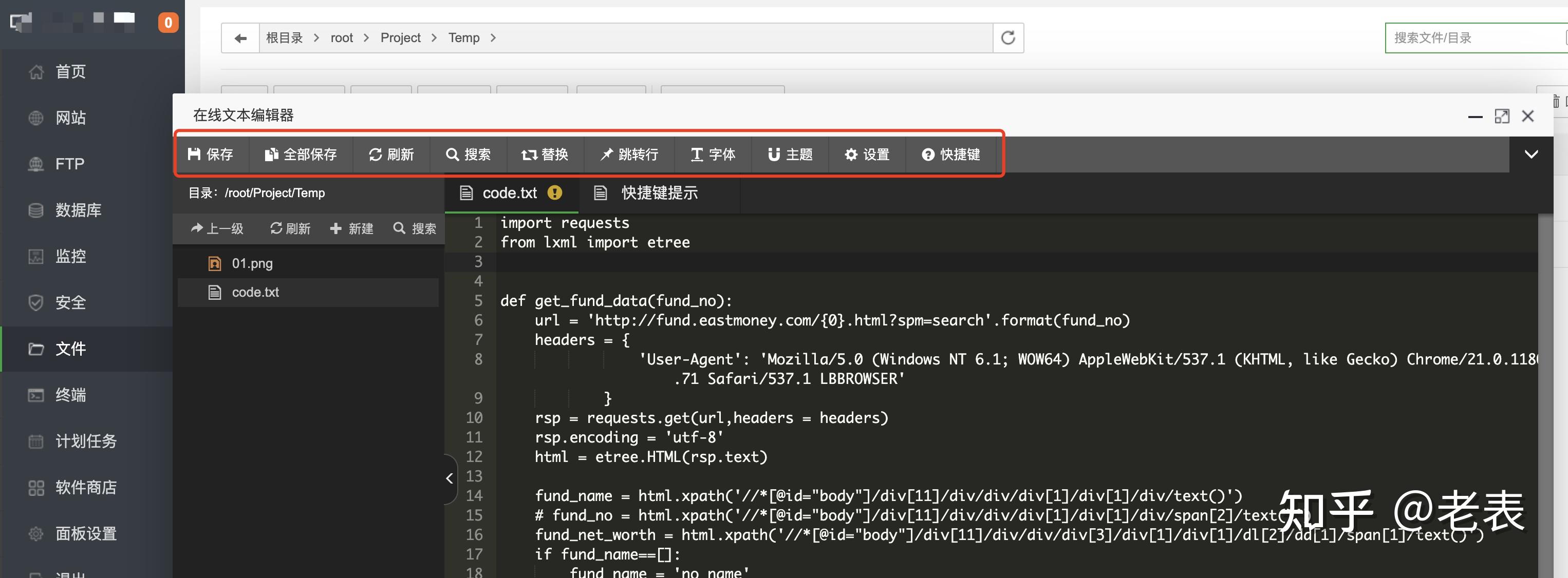 Linux里的“宝塔”,真正的宝塔!详细教程29 Linux里的“宝塔”,真正的宝塔!详细教程