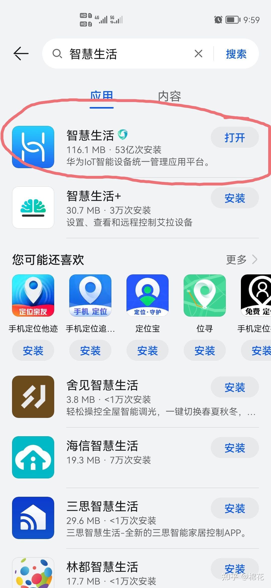 1,打開智慧生活app(可以在應用市場中搜索打開)關閉步驟這是小藝早上