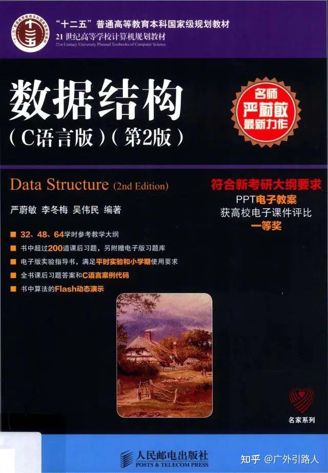 深度剖析2024年廣東外語外貿大學846數據結構考情分析含擬錄取名單報