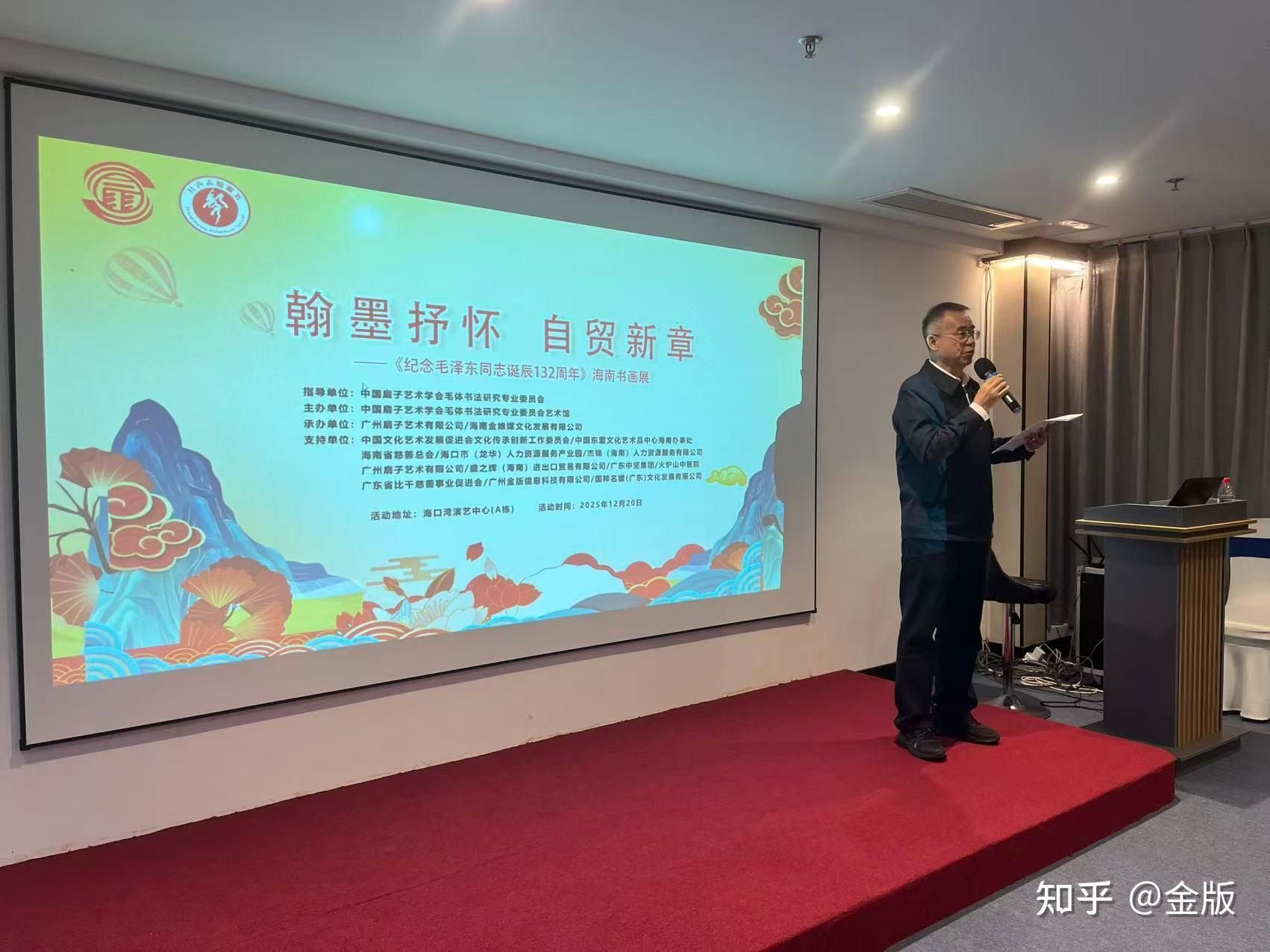 翰墨抒怀致敬伟人，丹青绘就自贸新章《纪念毛泽东同志诞辰132周年》海南书画展在海口隆重开幕 - 知乎