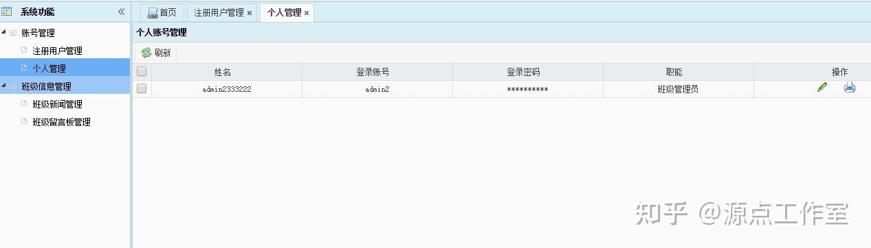 7.4 帐号管理功能的设计与实现