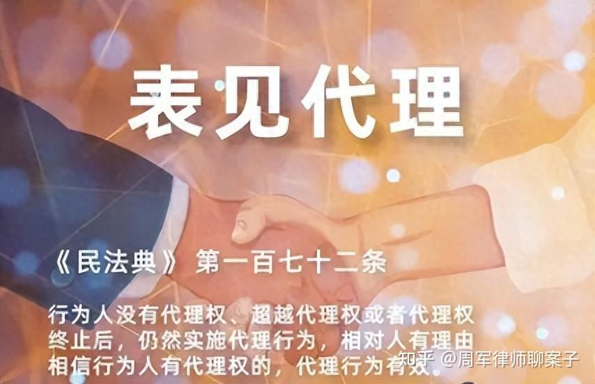 民法典:行为人没有或超越代理权的代理行为哪些有效?哪些无效? - 知乎