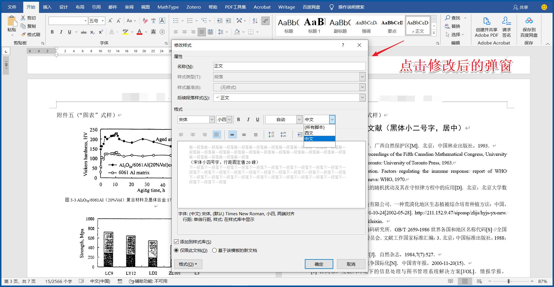 word技巧之設置各級標題格式