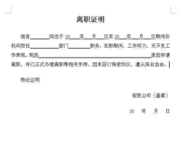 离职证明 zhuanlan.zhihu.com