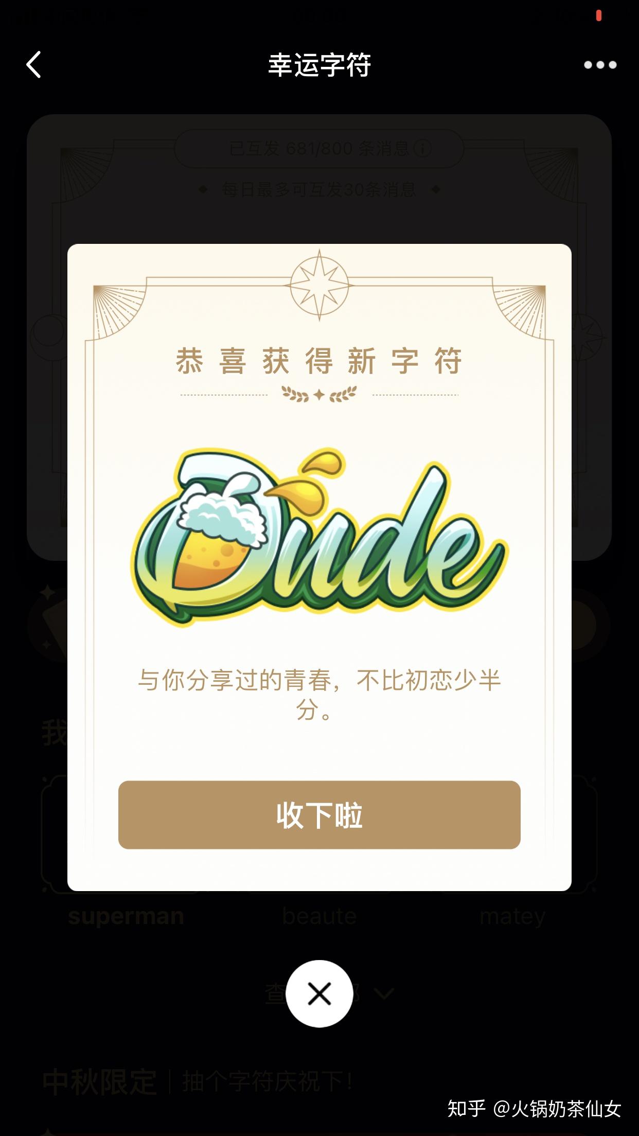 qq闺蜜幸运字符有哪些? - 知乎
