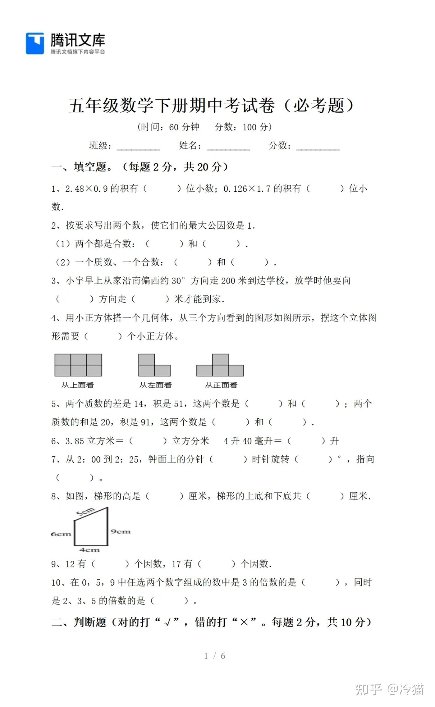 五年级下册数学卷子 - 知乎