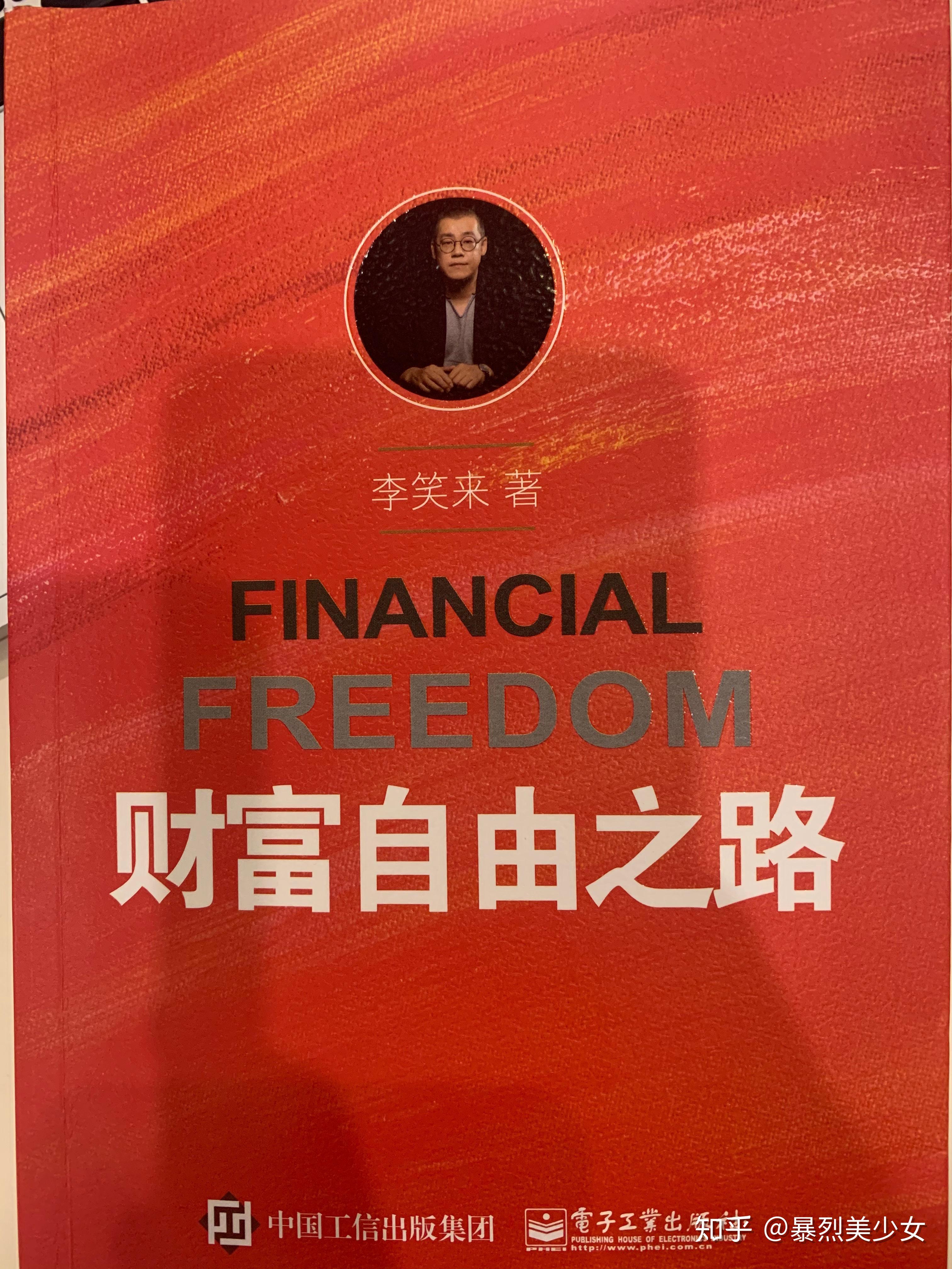 《财富自由之路》