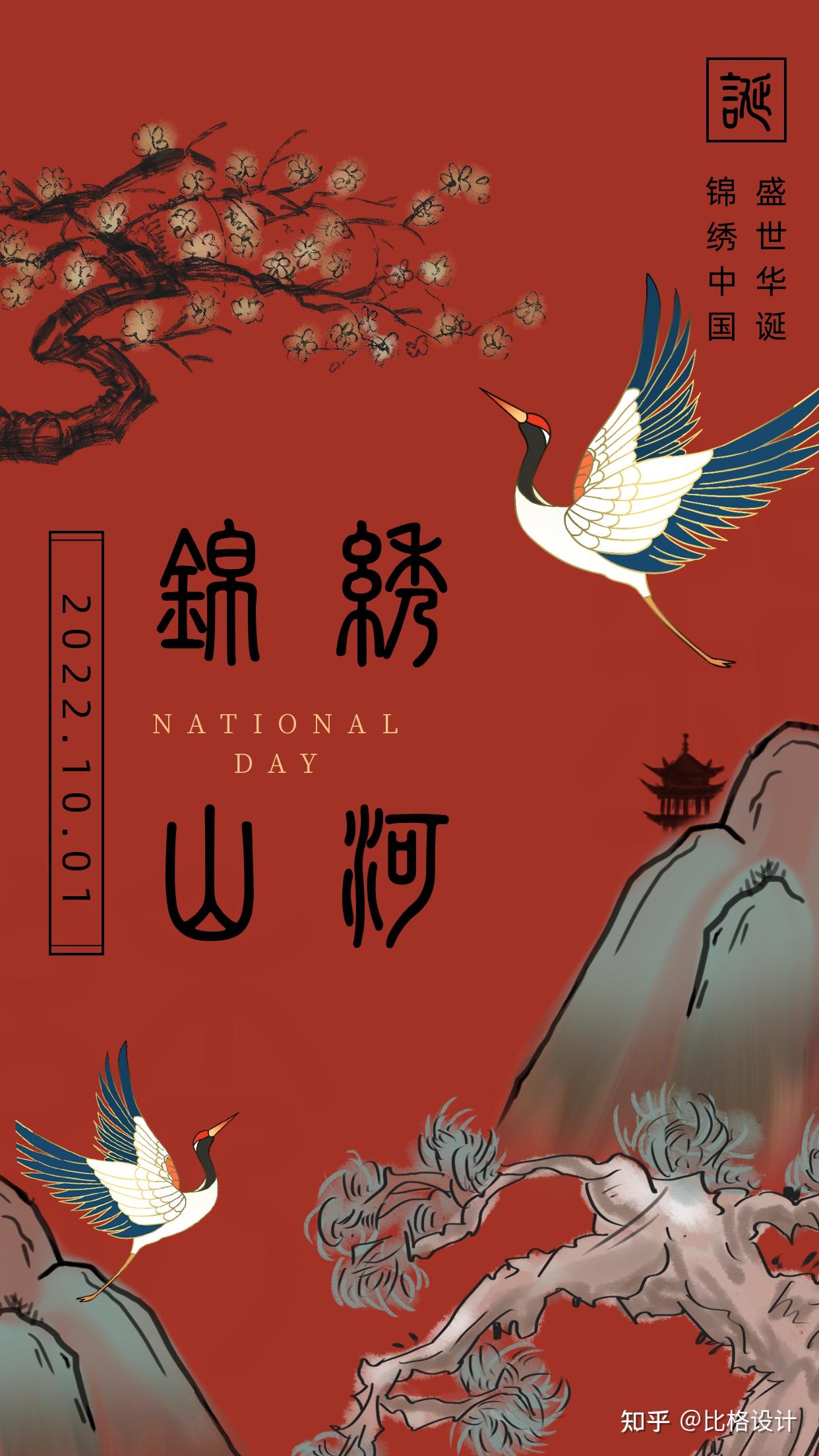 30张国庆借势海报来啦!就是这么燃! - 知乎