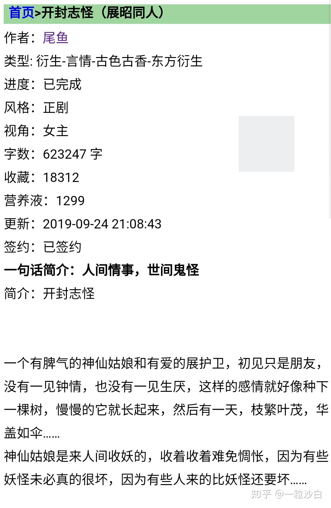 《开封志怪》