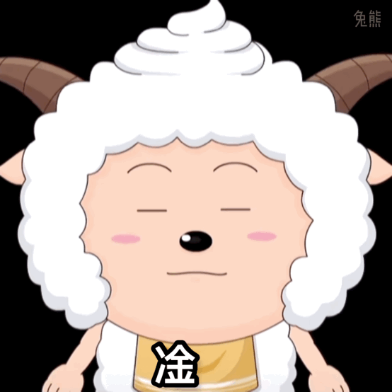 懒羊羊&美羊羊表情包【426期】 - 知乎