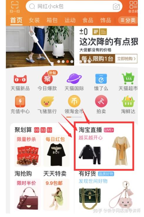 淘宝直播间点赞互动新玩法，如何快速提升人气与销量 (淘宝直播间点赞有上限吗)-初仟社区