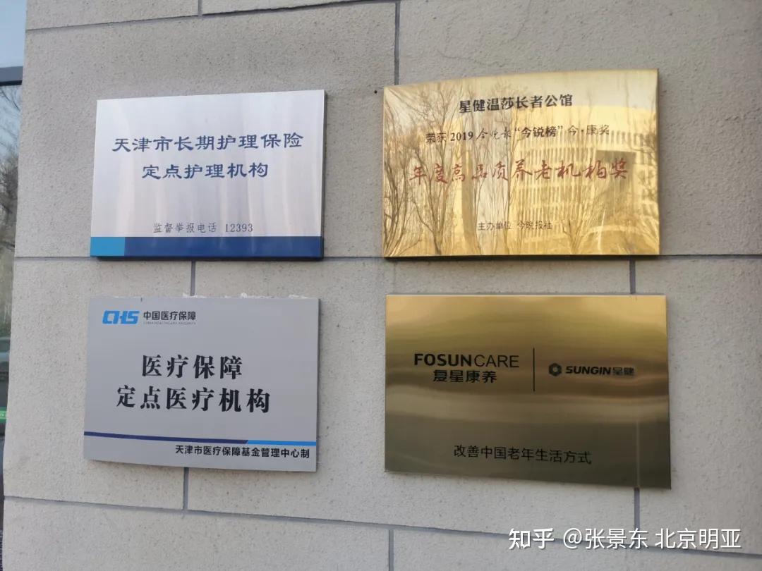 北京退休，天津高端养老社区养老，费用省1/3! - 知乎