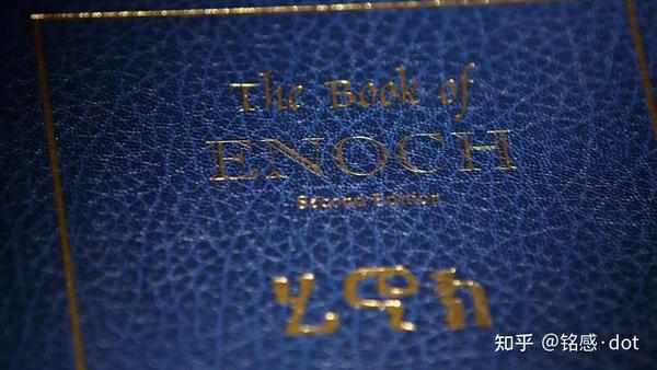 《以诺书》被圣经列为禁书,那么它到底讲了什么秘密? - 知乎