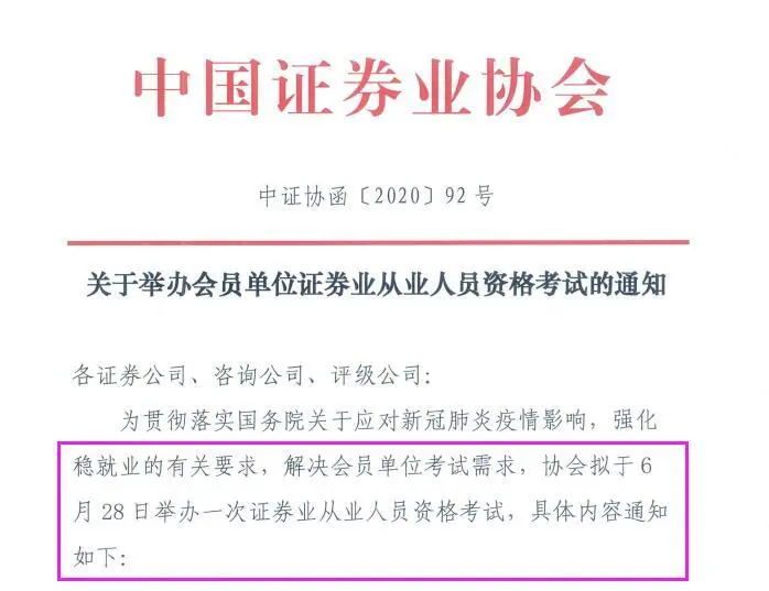 证券从业资格考试教材_证券从业资格考试题_证券从业资格证有效期