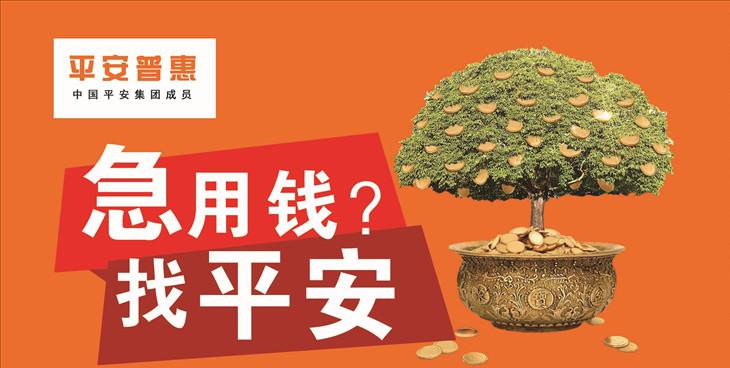 银保监会发通报了平安普惠贷款强制捆绑销售保险属于侵权
