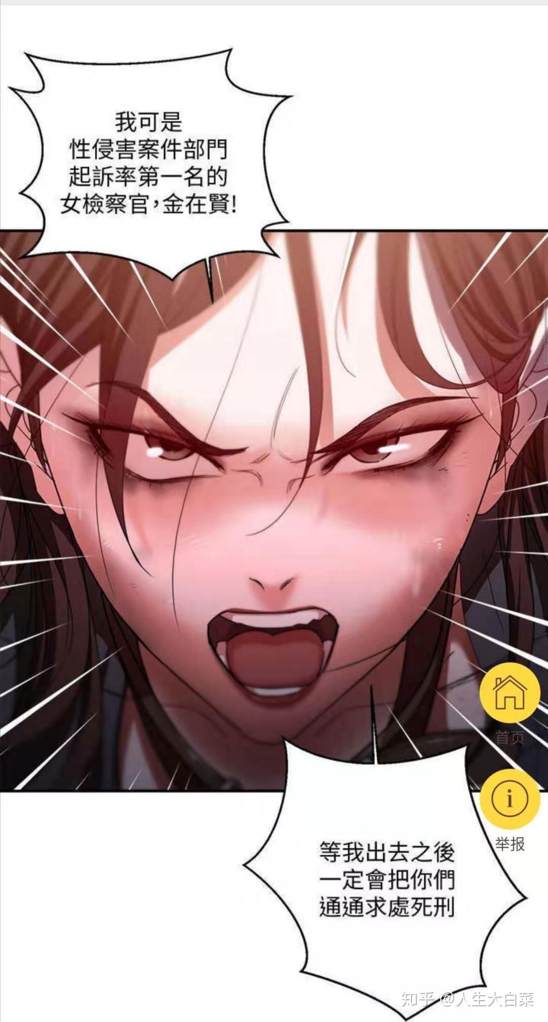 韩漫《圈养计划》又名《母猪养成计划》#二次