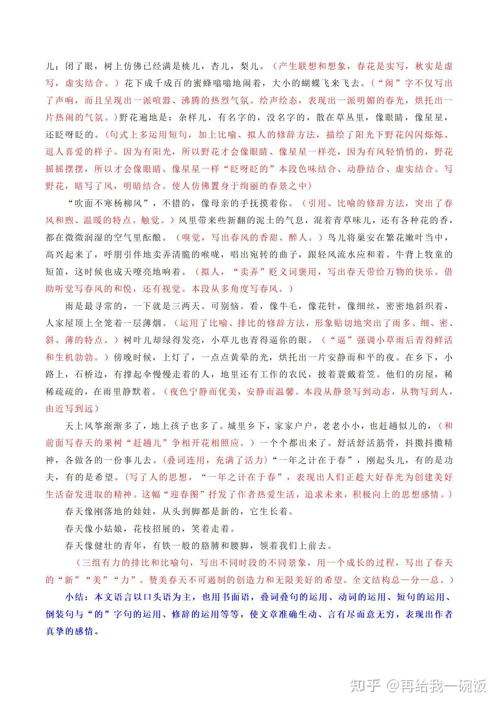 初中语文——2025年七年级暑假提升讲义(统编版2024) - 知乎