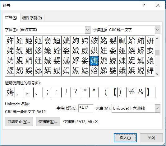 word操作技巧怎麼輸入生僻字並添加拼音