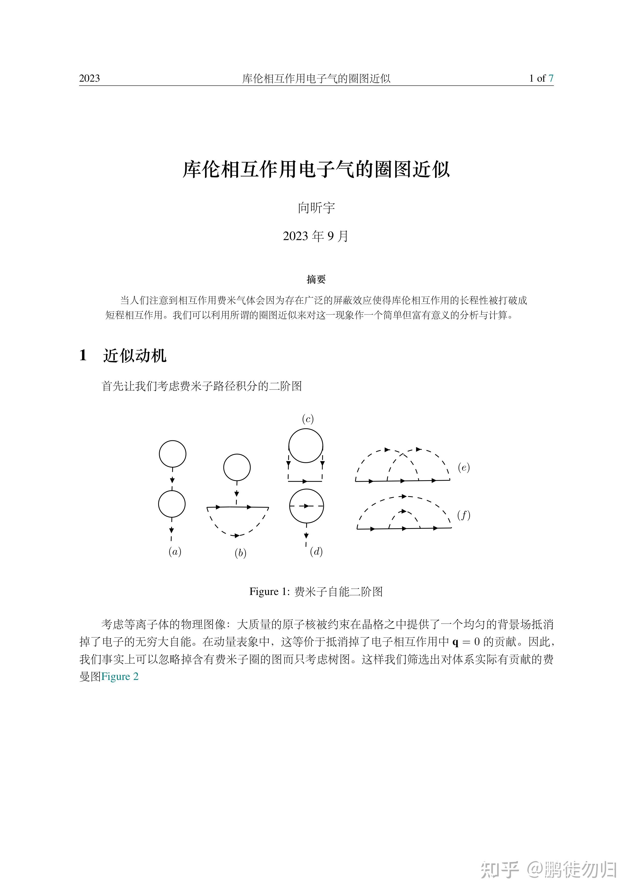 【物理】库伦相互作用电子气的圈图近似 - 知乎
