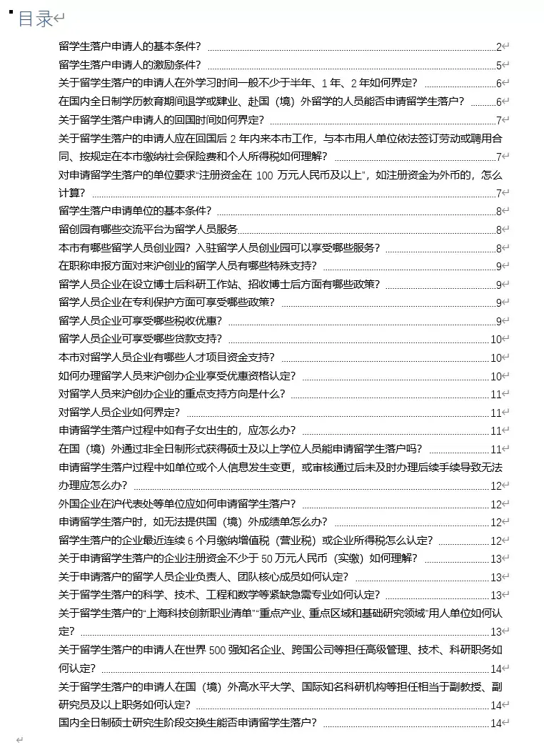 2021北京、上海、广州留学生落户政策汇总 - 知乎