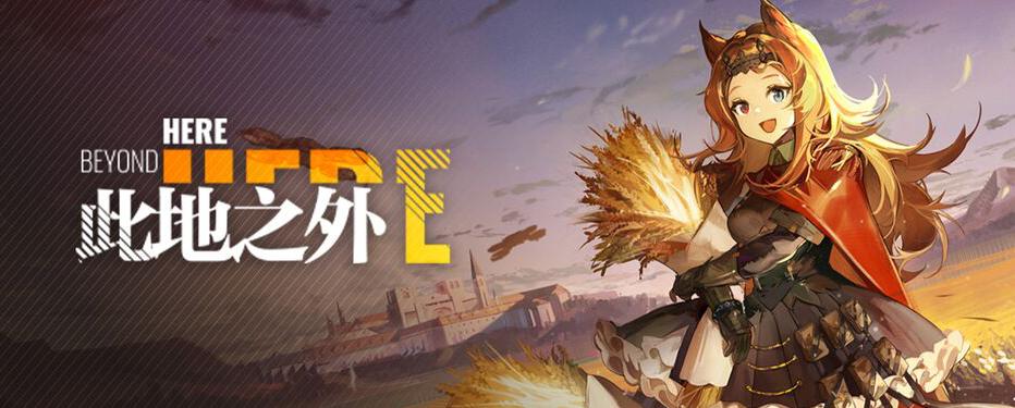 明日方舟此地之外剧情文本整理