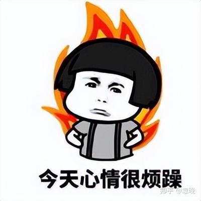 想去的公司不要我很恼火,要我的公司不想去很恼火