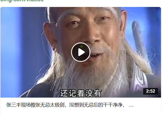此刻我想起了张无忌和张三丰的经典对白"无忌,我教你的还记得多少?
