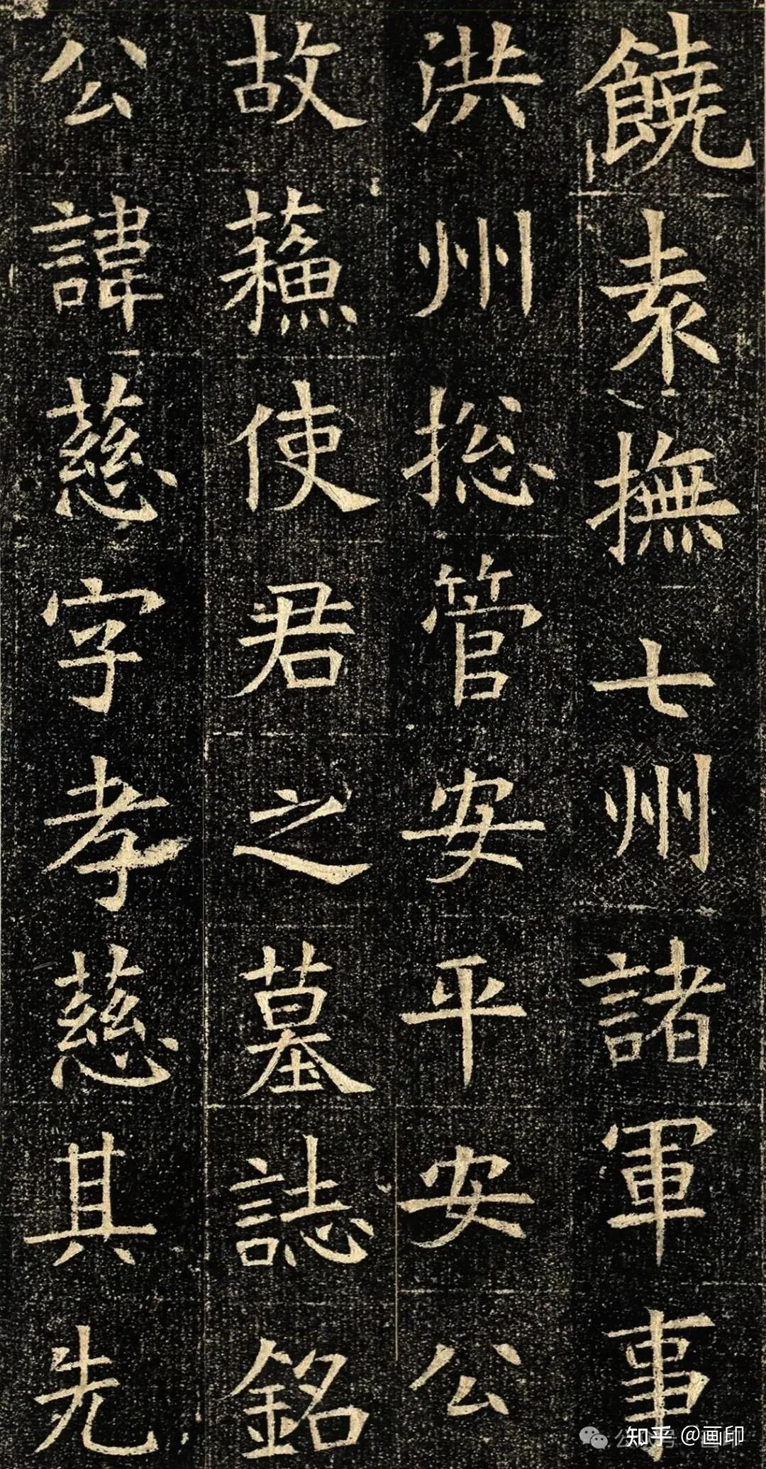 隋 | 佚名《苏孝慈墓志》 - 知乎
