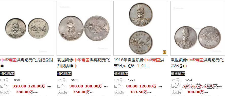 ☆中国☆中華帝国☆洪憲紀元(1ドル)銀貨☆飛龍タイプ☆