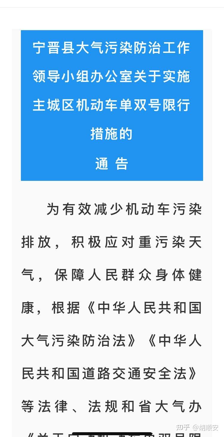 對69緊急通知車輛尾號限行的管見