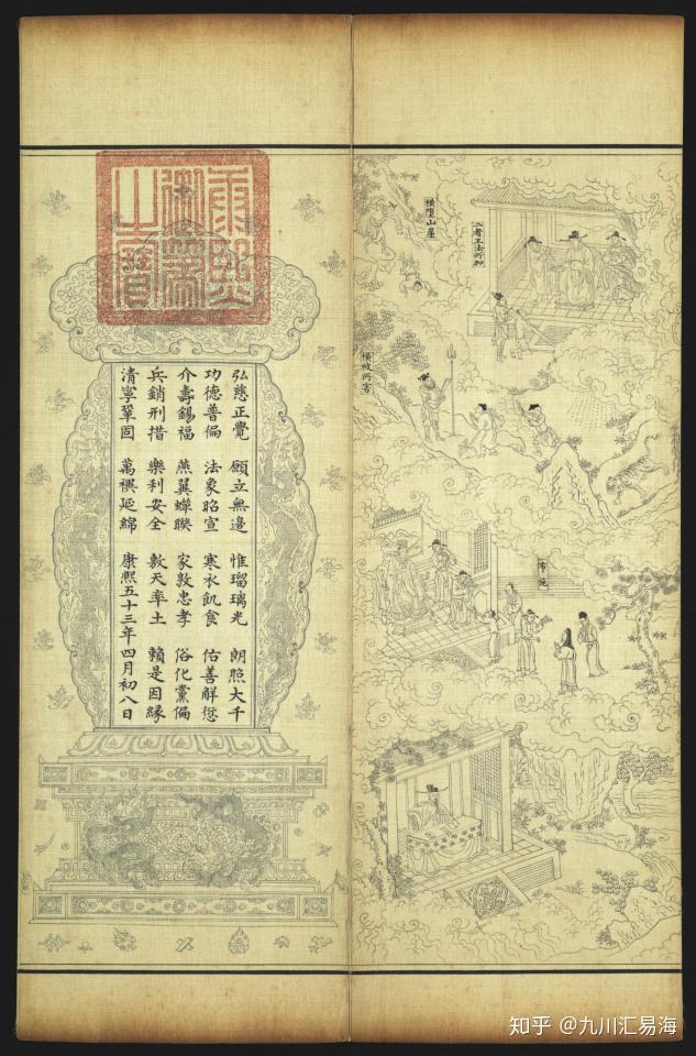 玄奘译药师瑠璃光如来本愿功德经康熙御览写本