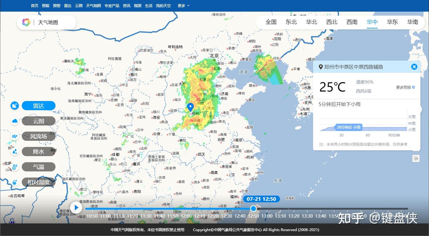 氣象雷達圖實時更新網站