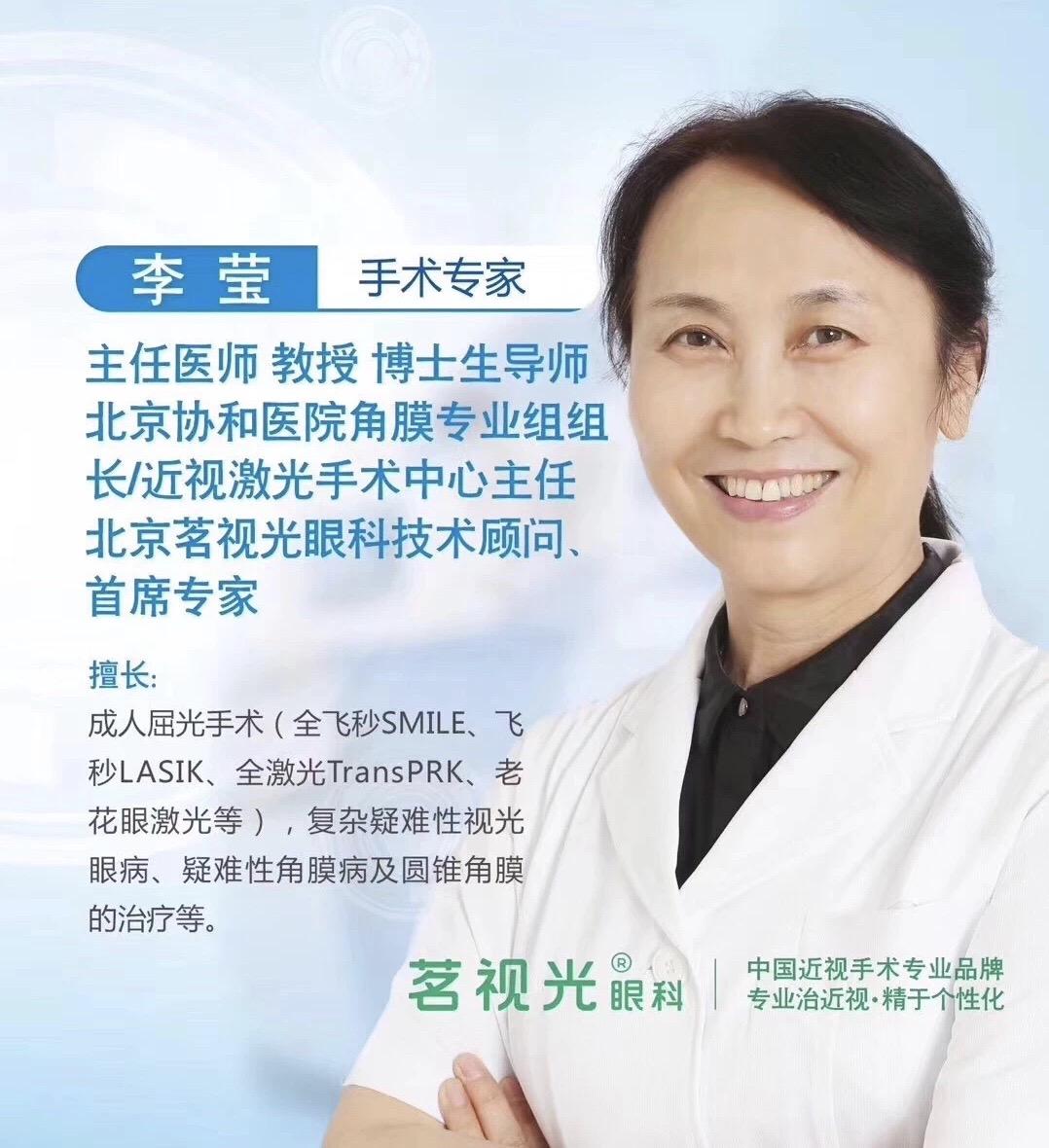 协和医院李莹教授