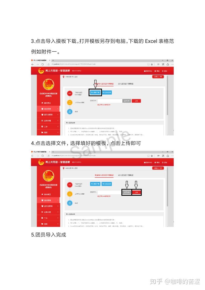 高中毕业后有关团员团员档案智慧团建相关事宜