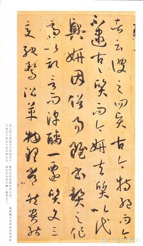 孙过庭《书谱》:不仅是草书名作,也是一篇杰出的书法理论著作 - 知乎