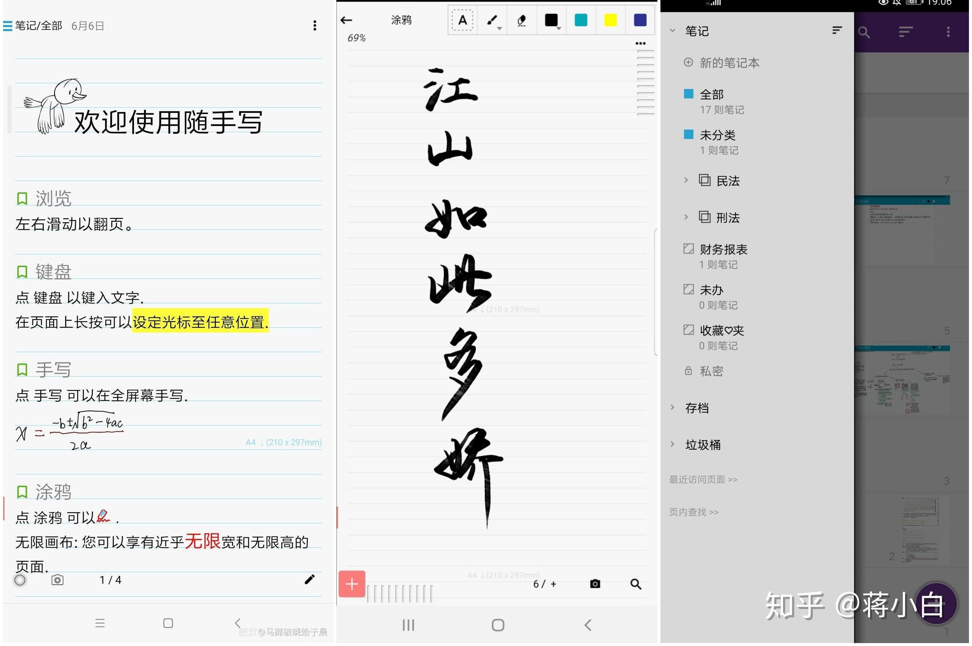 随手写是一款强大且方便的笔记本app软件,是一款支持手写和键盘混输的