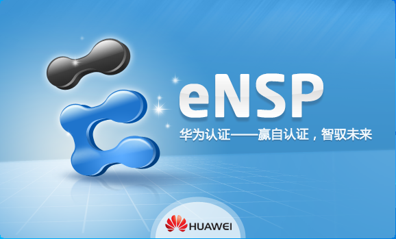 Как установить ensp huawei