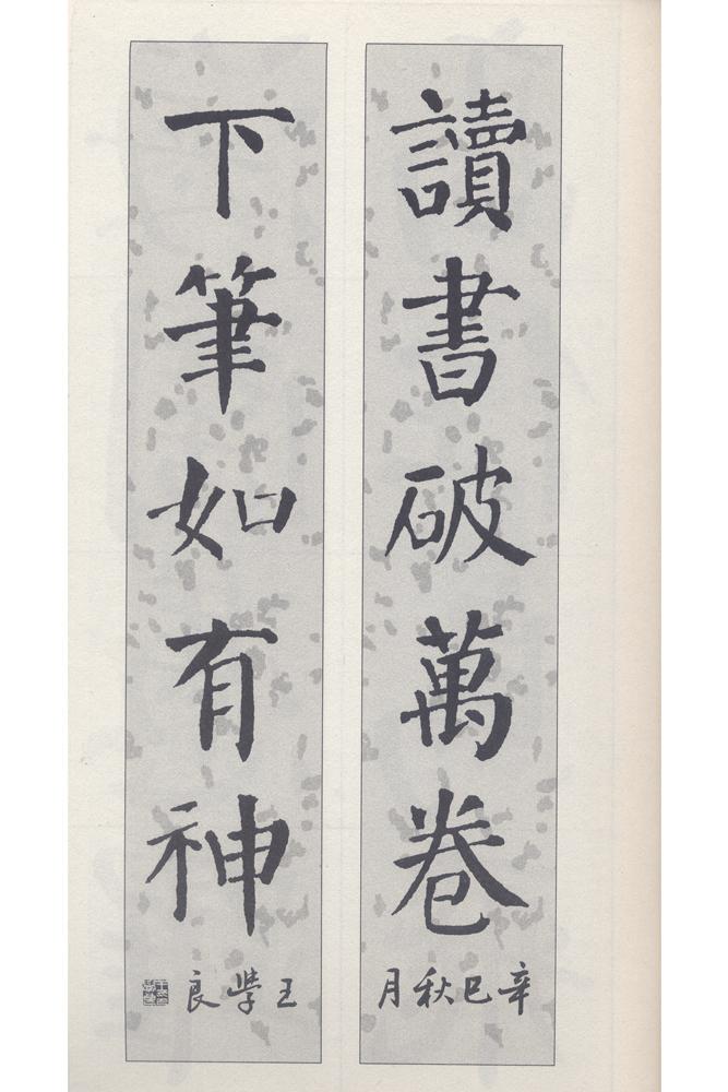 颜真卿颜勤礼碑及学习资料多图预警