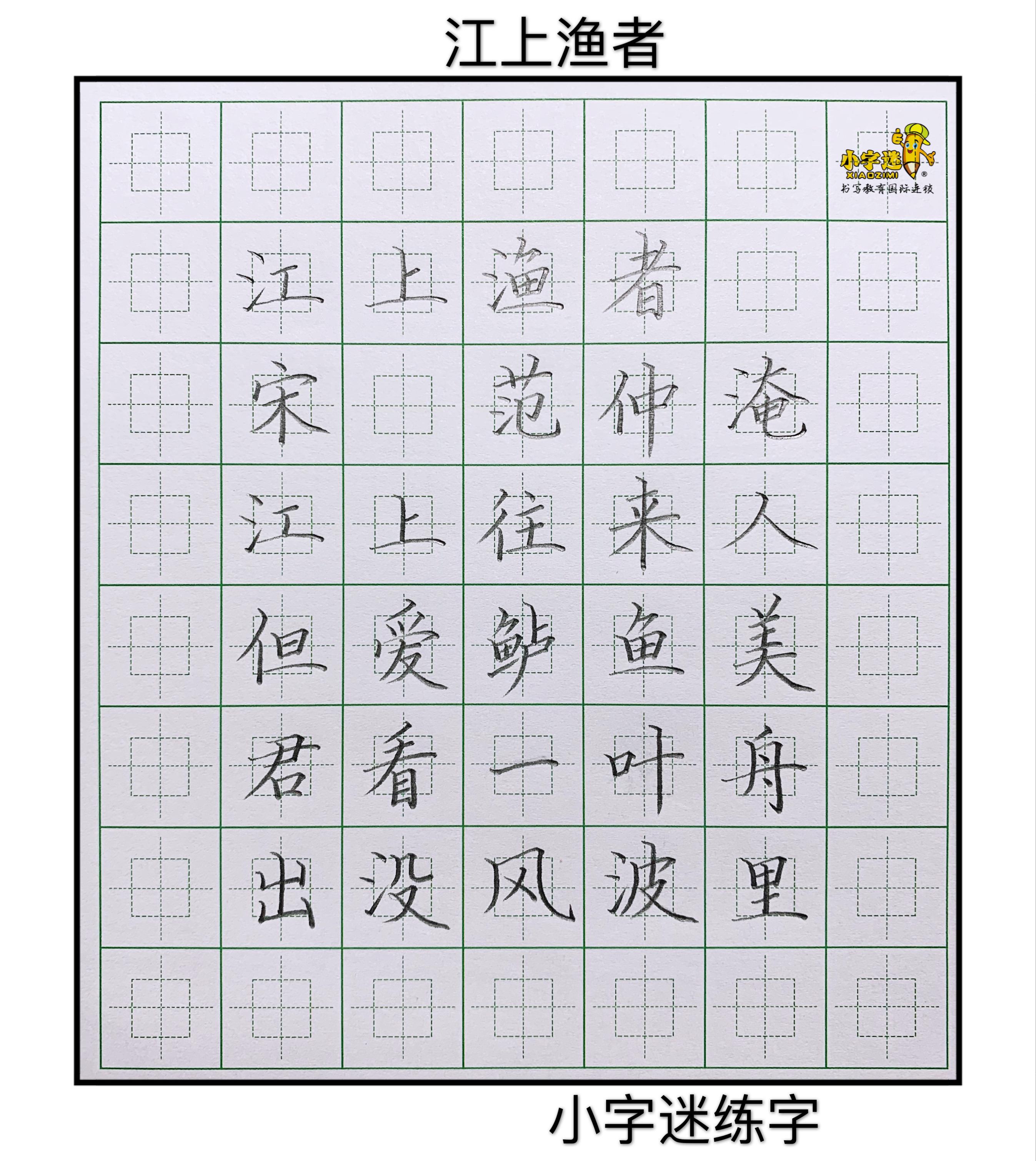 古诗词小字迷硬笔书法作品赏析 - 知乎