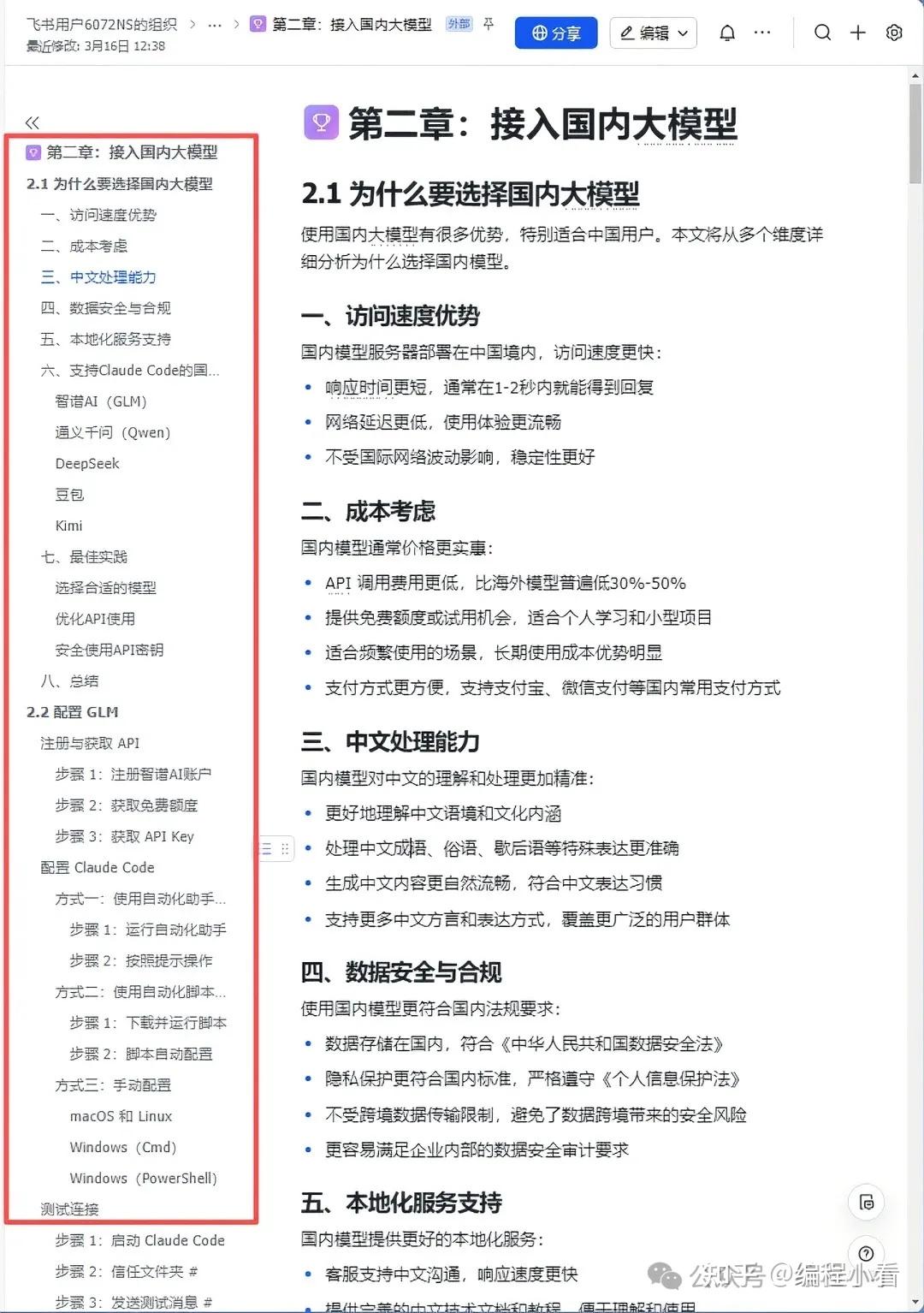 全网疯传！字节跳动的Claude Code中文使用手册！讲的也太清晰了 - 知乎