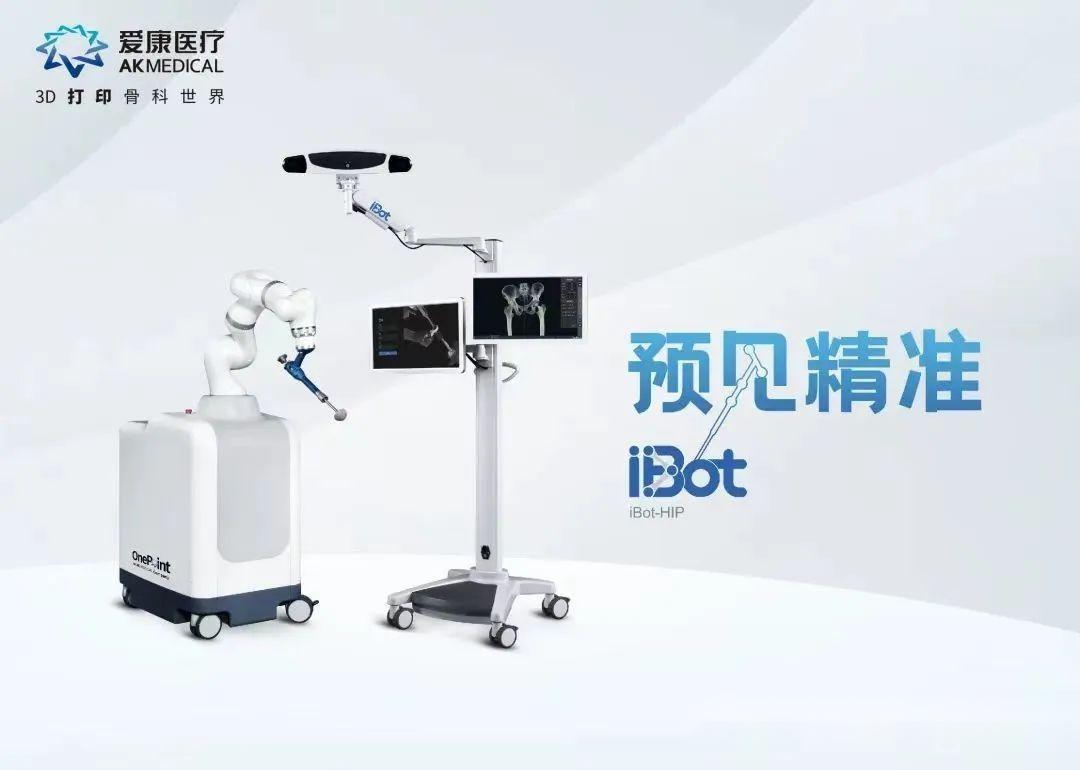 爱康医疗:获批nmpa!髋关节置换手术机器人 - 知乎