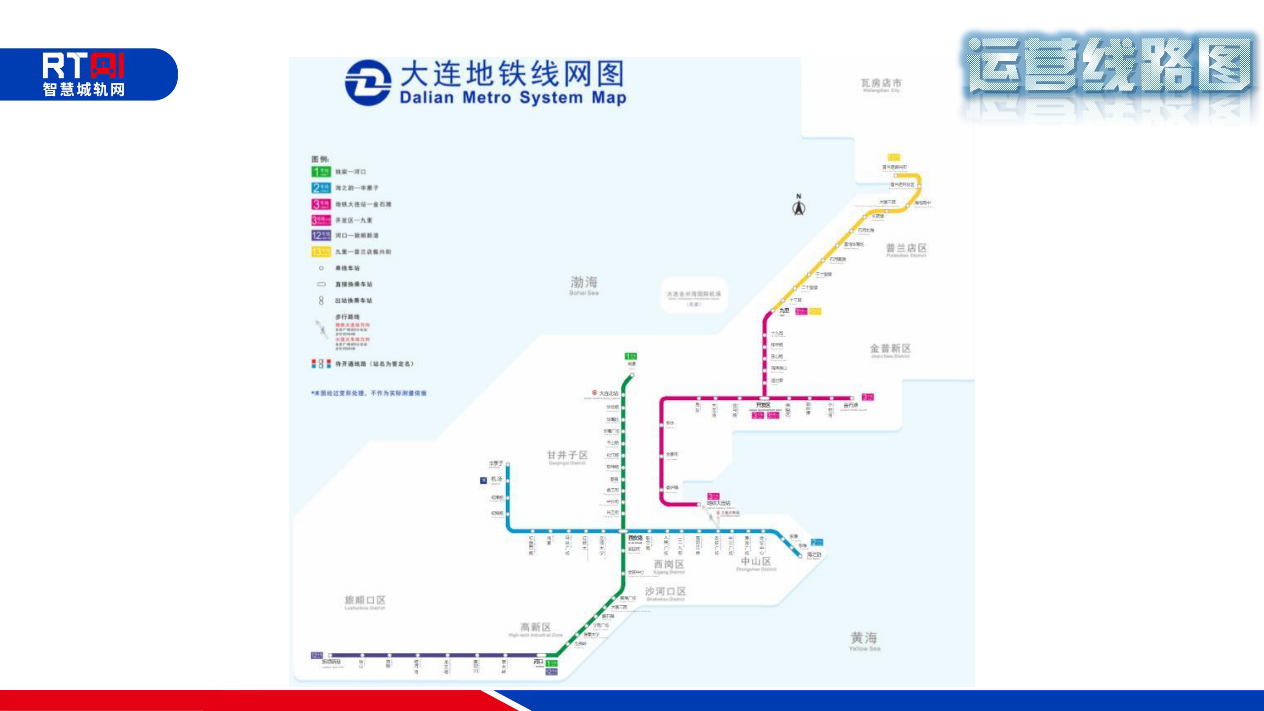 13号线开通后的大连地铁是这样规划的【rtai智慧城轨】