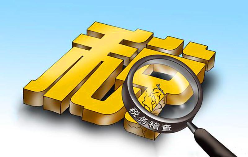 税务审计和财务审计的全面对比两者的区别一目了然