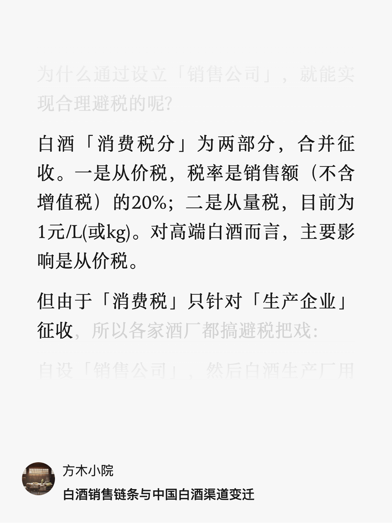 白酒消费税(白酒消费税组成计税价格公式)