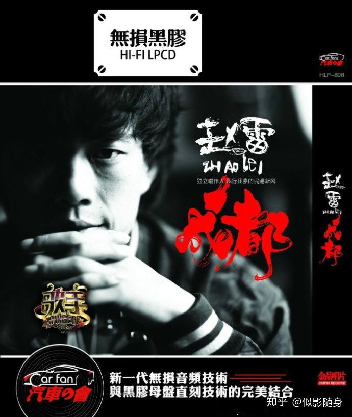 民谣界新星赵雷2017成都2cddtswav分轨