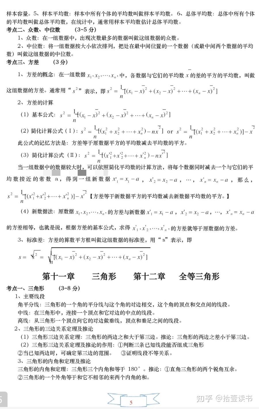 初中三年数学要考的重点都在这里了! - 知乎