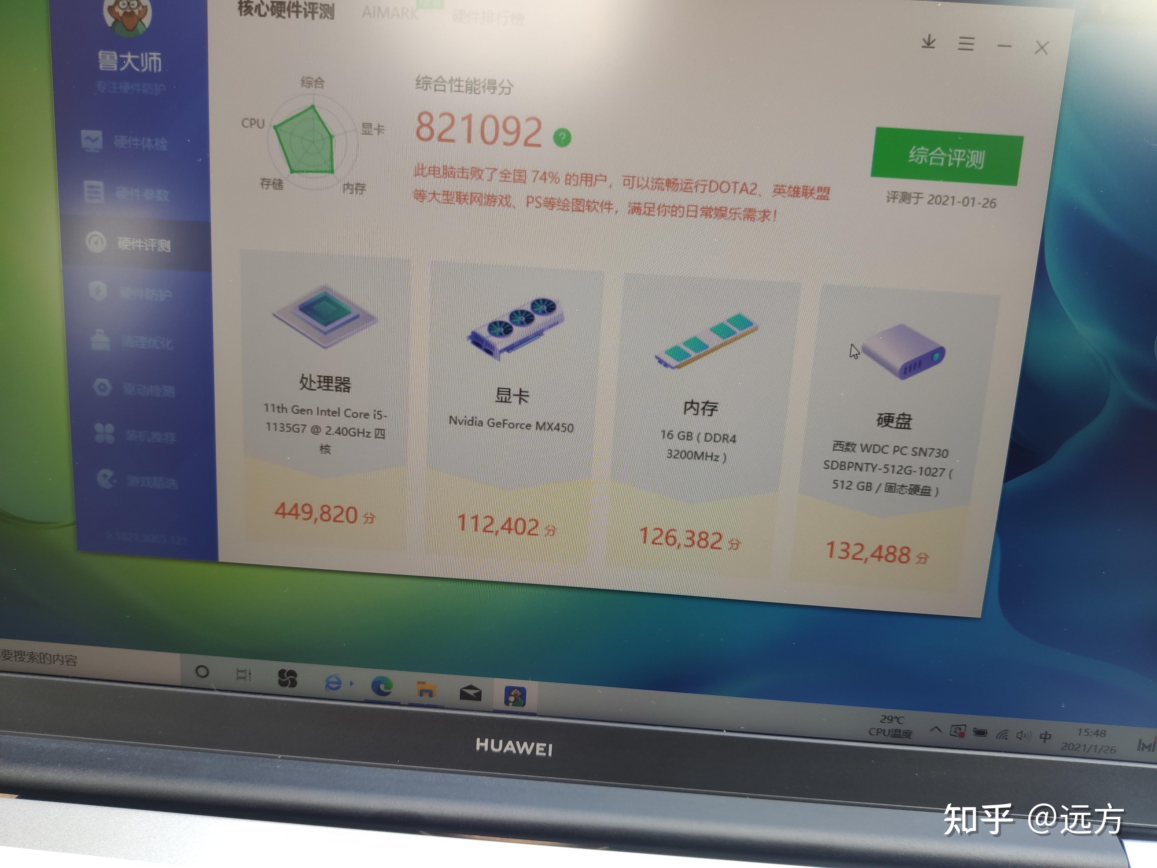 华为matebookd15鲁大师跑分多少